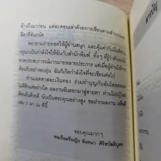 เห็นผี ประสบการณ์คนเห็นผีผ่านเจโตปริยญาณ - พลเรือตรีหญิง จันทนา ศิริสวัสดิบุตร รูปที่ 9