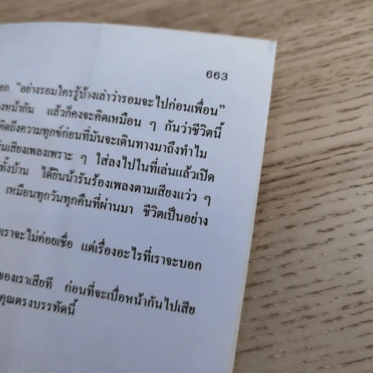 พระจันทร์สีน้ำเงิน - สุวรรณี สุคนธา รูปที่ 11