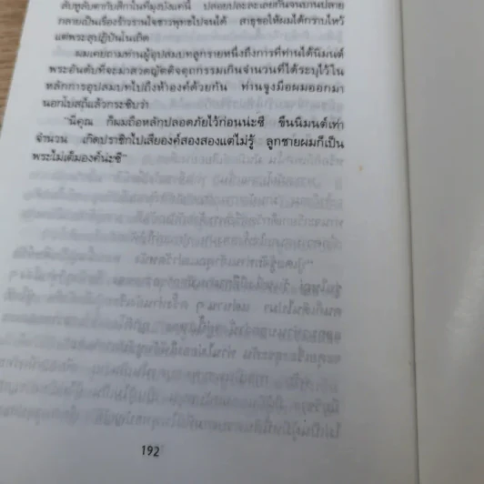 สนธยาอาถรรพณ์ - ตรีกาย รูปที่ 14