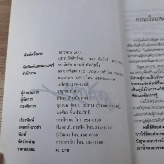 สนธยาอาถรรพณ์ - ตรีกาย รูปที่ 7