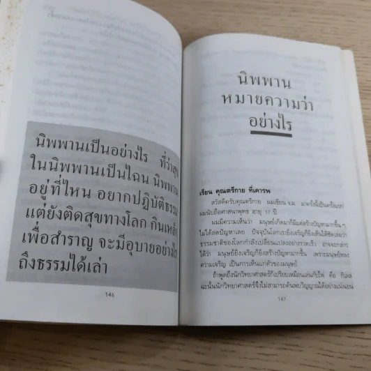 สนธยาอาถรรพณ์ - ตรีกาย รูปที่ 13
