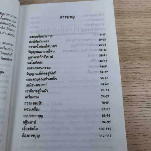 สนธยาอาถรรพณ์ - ตรีกาย รูปที่ 10
