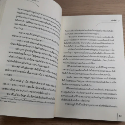ฉู่หวังเฟย ชายาสองวิญญาณ เล่ม 2-3 รูปที่ 17