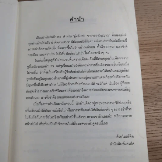 ฉู่หวังเฟย ชายาสองวิญญาณ เล่ม 2-3 รูปที่ 15