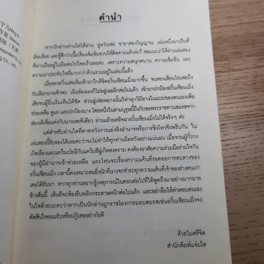ฉู่หวังเฟย ชายาสองวิญญาณ เล่ม 2-3 รูปที่ 9