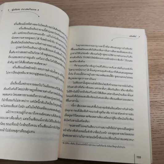 ฉู่หวังเฟย ชายาสองวิญญาณ เล่ม 2-3 รูปที่ 11