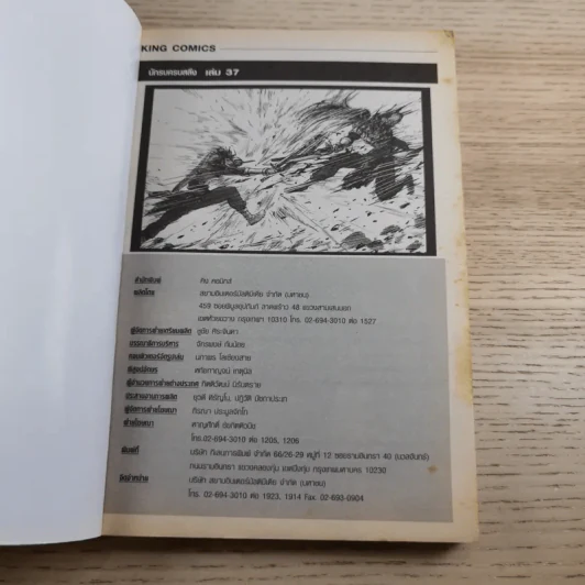 นักรบครบสลึง Big Book เล่ม 10,11,22,37 รูปที่ 20