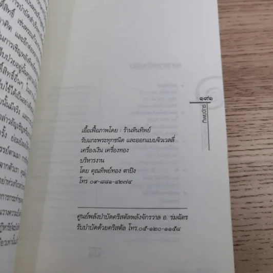 ธาตุกายสิทธิ์พิชิตโรค - ทิพยจักร รูปที่ 13