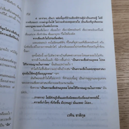 ภาพผี พิสูจน์ผี - ศ.ดร.นพ.เทพนม เมืองแมน รูปที่ 10