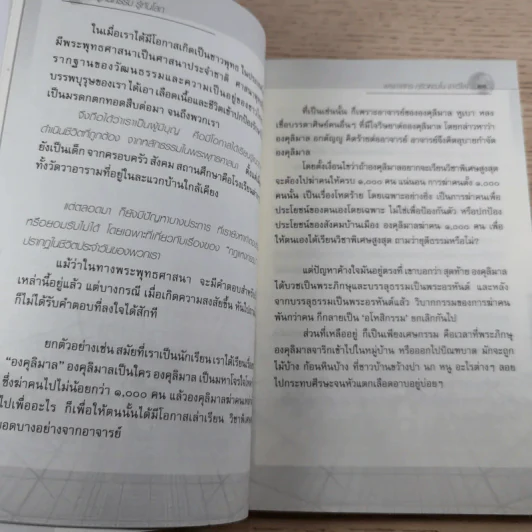 รู้ทันกรรม รู้ทันโลก - พระภาสกร ภูริวฑฒโน (ภาวิไล) รูปที่ 14