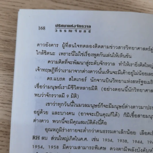 ปริศนาแห่งจักรวาล - วรรณจันทร์ รูปที่ 15