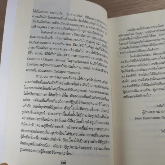 ประสบการณ์เปลี่ยนชีวิต - Dr.John F. Demartini รูปที่ 11