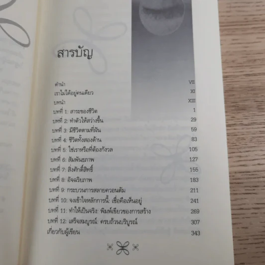 ประสบการณ์เปลี่ยนชีวิต - Dr.John F. Demartini รูปที่ 9