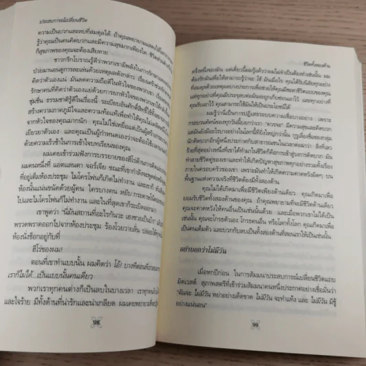 ประสบการณ์เปลี่ยนชีวิต - Dr.John F. Demartini รูปที่ 14