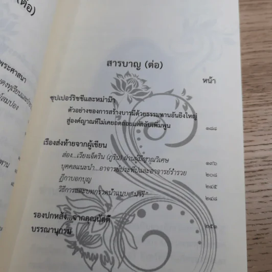 นารี จิตหนึ่งซึ่งหยั่งรู้ - โอด อดิศร รูปที่ 11