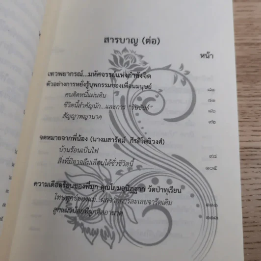 นารี จิตหนึ่งซึ่งหยั่งรู้ - โอด อดิศร รูปที่ 9