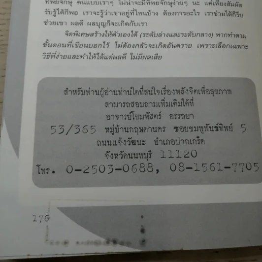 พลังจิตติดต่อวิญญาณ - โขมพัสตร์ อรรถยา รูปที่ 12