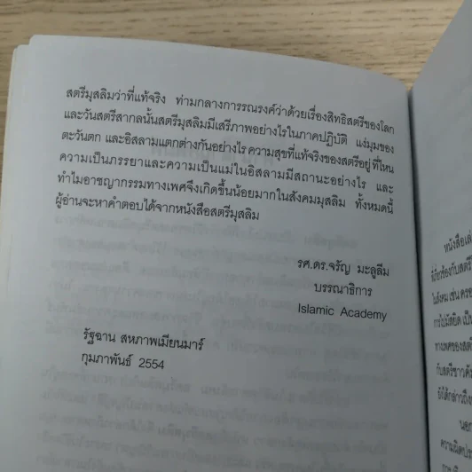 สตรีมุสลิม - มุอำหมัดซากี เจ๊ะหะ รูปที่ 8