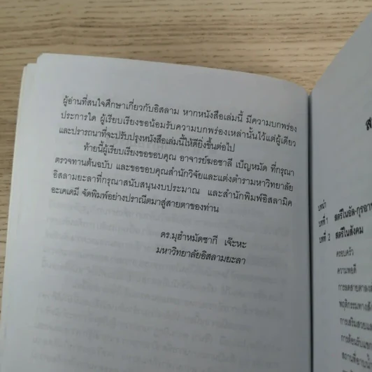 สตรีมุสลิม - มุอำหมัดซากี เจ๊ะหะ รูปที่ 10