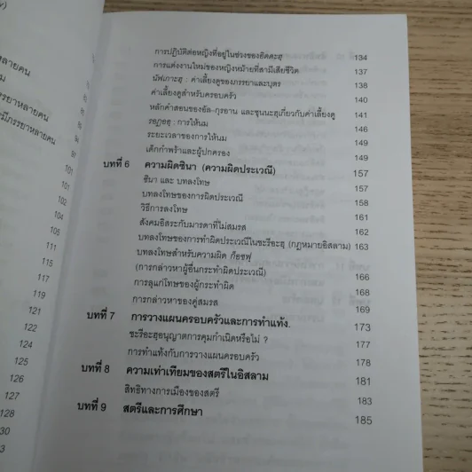 สตรีมุสลิม - มุอำหมัดซากี เจ๊ะหะ รูปที่ 13