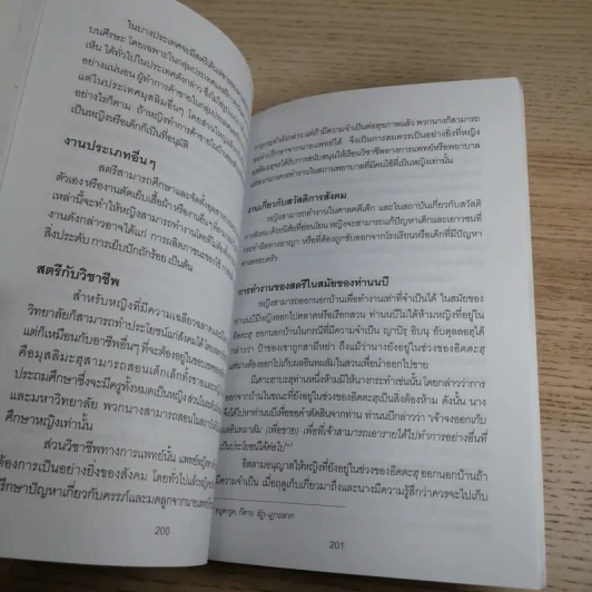 สตรีมุสลิม - มุอำหมัดซากี เจ๊ะหะ รูปที่ 17
