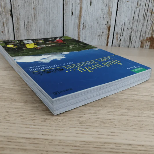 ปั่นข้ามฝัน 2,000 วันรอบโลก เล่ม 3 - วรรณกับหมู รูปที่ 5