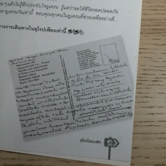 ปั่นข้ามฝัน 2,000 วันรอบโลก เล่ม 3 - วรรณกับหมู รูปที่ 13