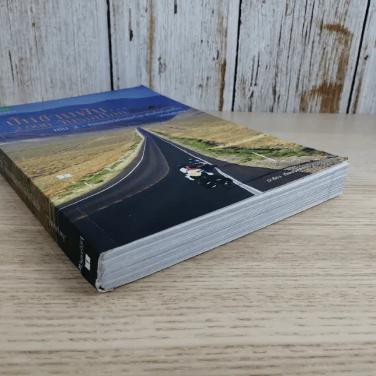 ปั่นข้ามฝัน 2,000 วันรอบโลก เล่ม 2 - วรรณกับหมู รูปที่ 5