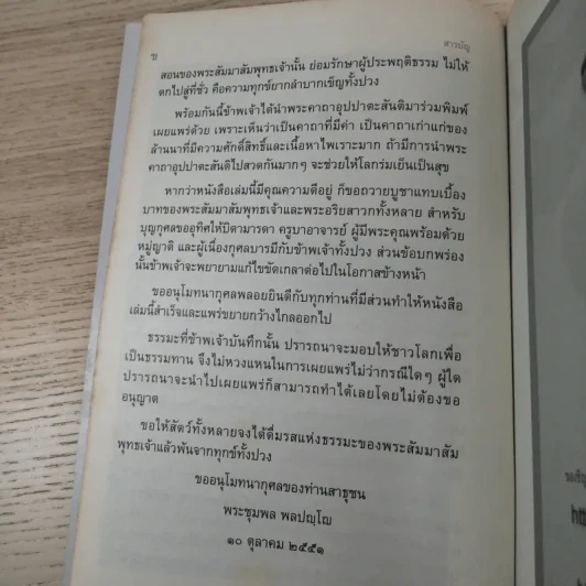 ทิศที่ 11 - หลวงพ่อชุมพล พลปญฺโญ รูปที่ 9