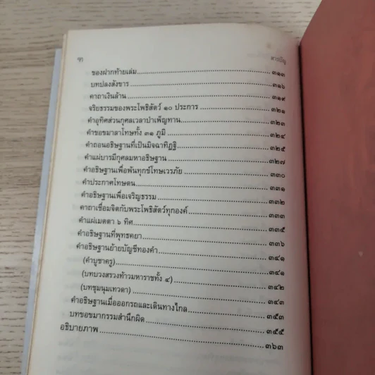 ทิศที่ 11 - หลวงพ่อชุมพล พลปญฺโญ รูปที่ 17