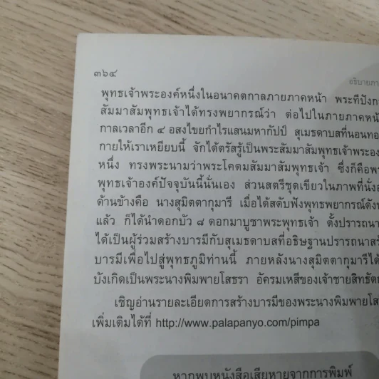 ทิศที่ 11 - หลวงพ่อชุมพล พลปญฺโญ รูปที่ 20