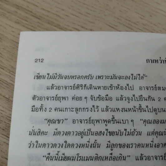 กาเหว่าที่บางเพลง - ม.ร.ว.คึกฤทธิ์ ปราโมช รูปที่ 13
