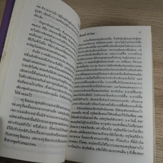 กาเหว่าที่บางเพลง - ม.ร.ว.คึกฤทธิ์ ปราโมช รูปที่ 12