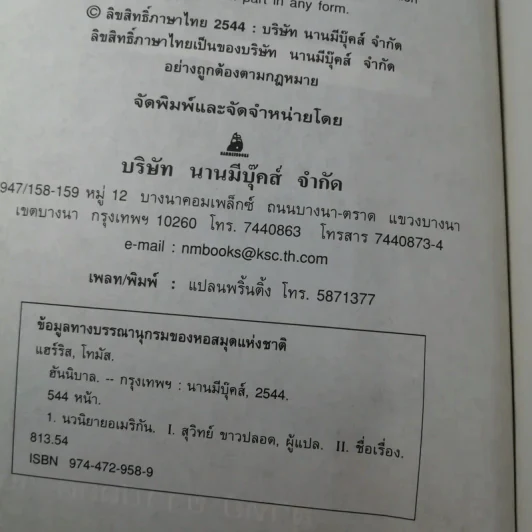 ฮันนิบาล Hannibal - สุวิทย์ ขาวปลอด แปล รูปที่ 6