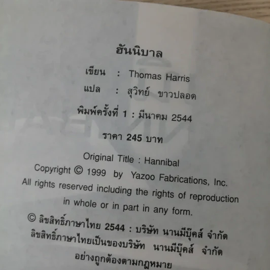 ฮันนิบาล Hannibal - สุวิทย์ ขาวปลอด แปล รูปที่ 8