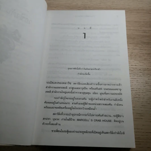 ฮันนิบาล Hannibal + เหี้ยมไม่เงียบ The Silence of the Lambs - สุวิทย์ ขาวปลอด แปล รูปที่ 9