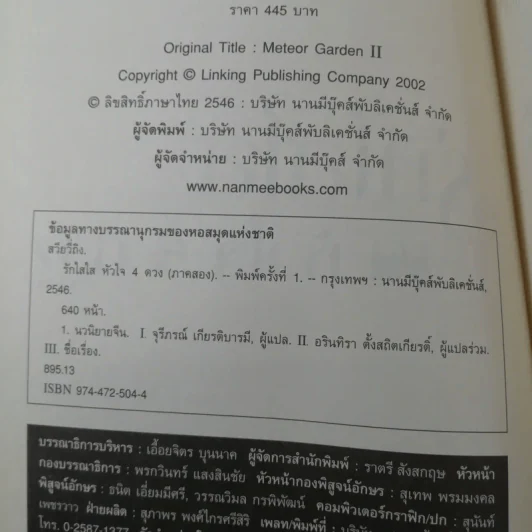 F4 รักใสใสหัวใจ 4 ดวง ภาค 1-2 รูปที่ 17