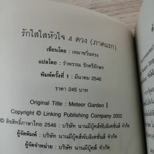 F4 รักใสใสหัวใจ 4 ดวง ภาค 1-2 รูปที่ 8