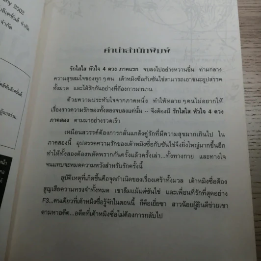 F4 รักใสใสหัวใจ 4 ดวง ภาค 1-2 รูปที่ 18