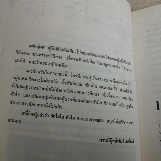 F4 รักใสใสหัวใจ 4 ดวง ภาค 1-2 รูปที่ 19
