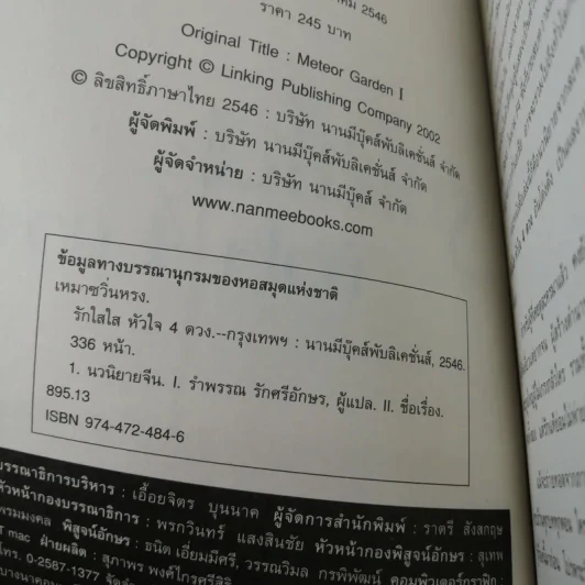 F4 รักใสใสหัวใจ 4 ดวง ภาค 1-2 รูปที่ 9
