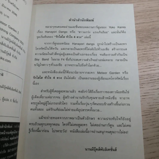 F4 รักใสใสหัวใจ 4 ดวง ภาค 1-2 รูปที่ 10