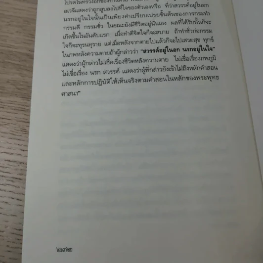 แก้กรรม ตัดกรรม ทำอย่างไร - อ.ทองทิพย์ โอภาโส รูปที่ 14