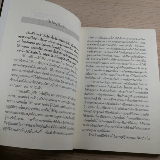 แก้กรรม ตัดกรรม ทำอย่างไร - อ.ทองทิพย์ โอภาโส รูปที่ 9