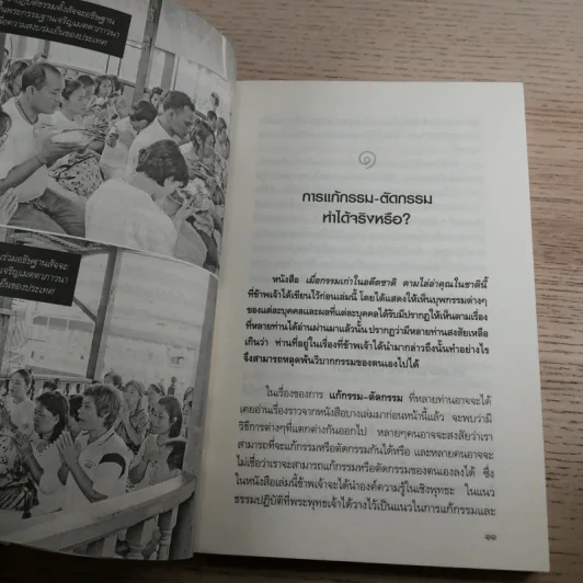 แก้กรรม ตัดกรรม ทำอย่างไร - อ.ทองทิพย์ โอภาโส รูปที่ 12