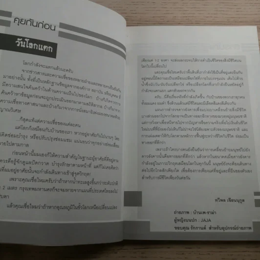 วันโลกแตก วินาศภัยที่หลบไม่ได้ หนีไม่พ้น รูปที่ 8