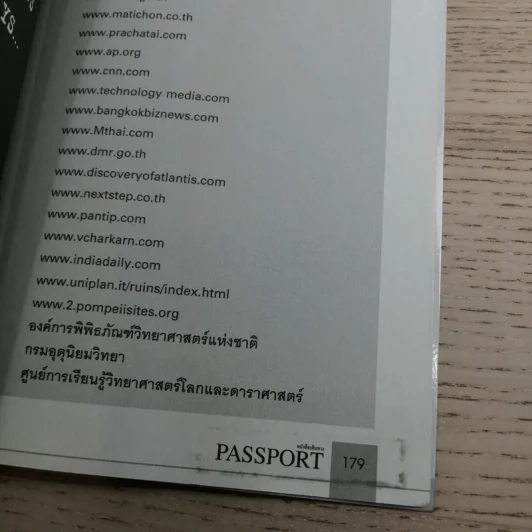 วันโลกแตก วินาศภัยที่หลบไม่ได้ หนีไม่พ้น รูปที่ 16