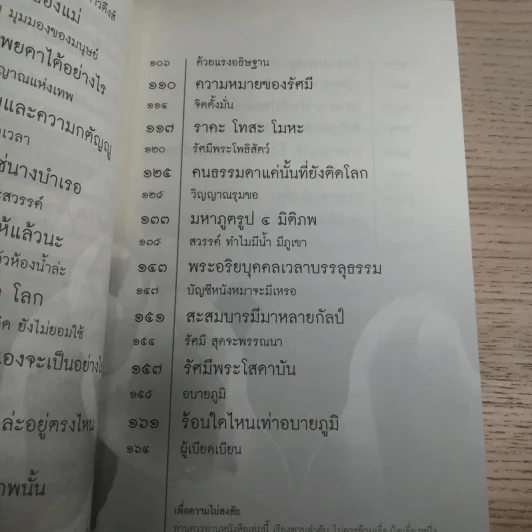 เรื่องจริงที่ยังสงสัย บอกได้ชาตินี้เท่านั้น เล่ม 7 - ชัชวาล เพ่งวรรธนะ รูปที่ 17