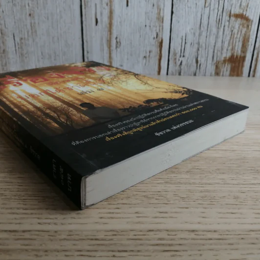 เรื่องจริงที่ยังสงสัย บอกได้ชาตินี้เท่านั้น เล่ม 7 - ชัชวาล เพ่งวรรธนะ รูปที่ 6