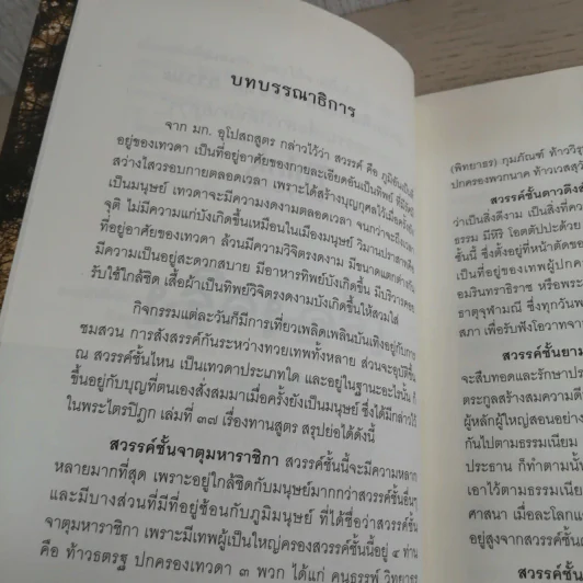 เรื่องจริงที่ยังสงสัย บอกได้ชาตินี้เท่านั้น เล่ม 7 - ชัชวาล เพ่งวรรธนะ รูปที่ 11